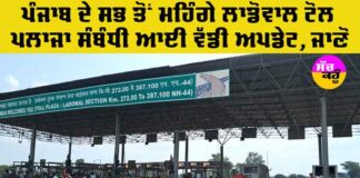 Punjab Toll Plaza