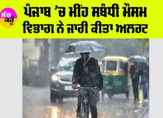 Punjab Weather Alert