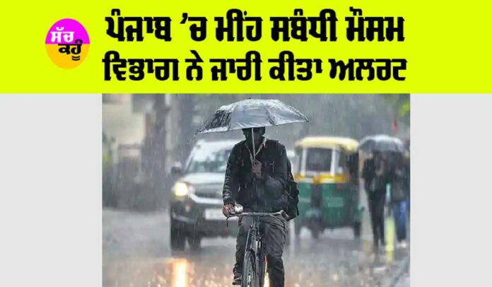 Punjab Weather Alert