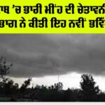 Punjab Weather News