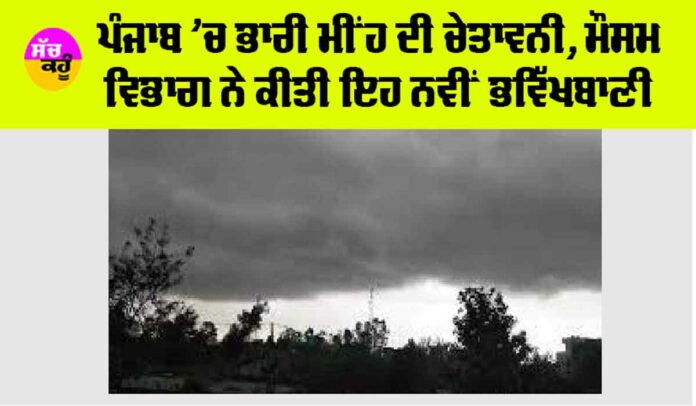 Punjab Weather News