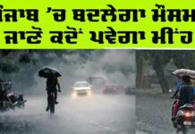 When Will Rain In Punjab