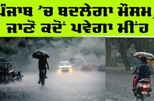 When Will Rain In Punjab