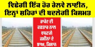 Rajasthan Railway News