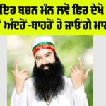 Ram Rahim News