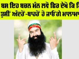 Ram Rahim News