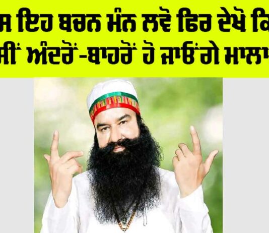 Ram Rahim News