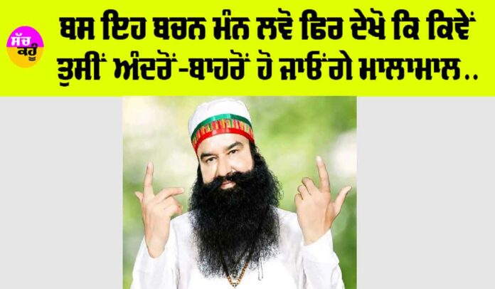 Ram Rahim News