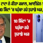 Ratan Tata News