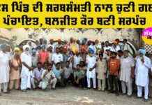 Sarpanch Elections Punjab