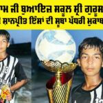 Shah Satnam Ji Boys School