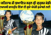 Shah Satnam Ji Boys School