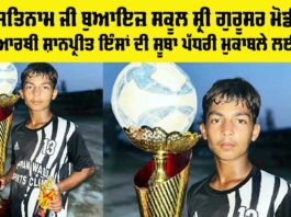 Shah Satnam Ji Boys School