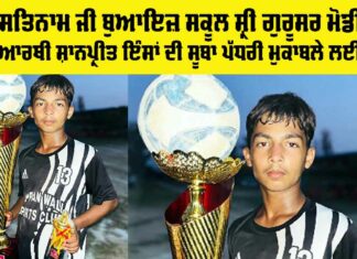 Shah Satnam Ji Boys School