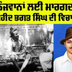 Shaheed Bhagat Singh