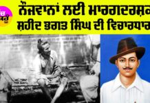 Shaheed Bhagat Singh