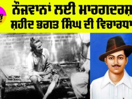 Shaheed Bhagat Singh