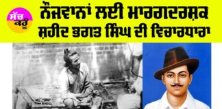 Shaheed Bhagat Singh