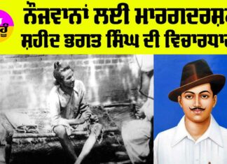 Shaheed Bhagat Singh