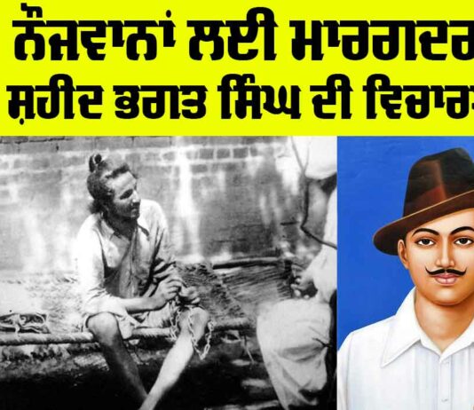 Shaheed Bhagat Singh