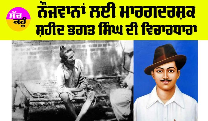 Shaheed Bhagat Singh