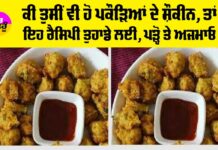 Special Moong Dal Pakoda