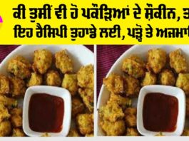 Special Moong Dal Pakoda