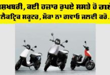 Subsidy On Electric Two-Wheeler