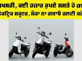 Subsidy On Electric Two-Wheeler