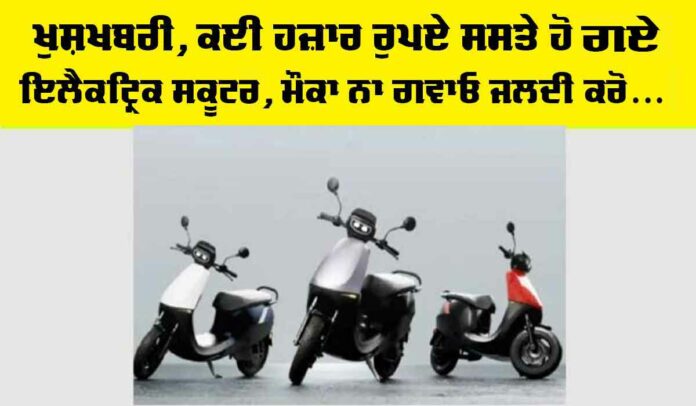 Subsidy On Electric Two-Wheeler