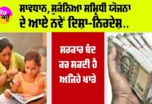 Sukanya Samriddhi Yojana