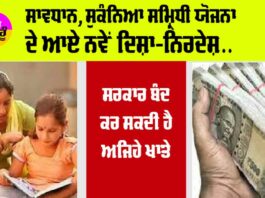 Sukanya Samriddhi Yojana