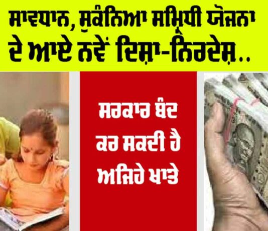 Sukanya Samriddhi Yojana