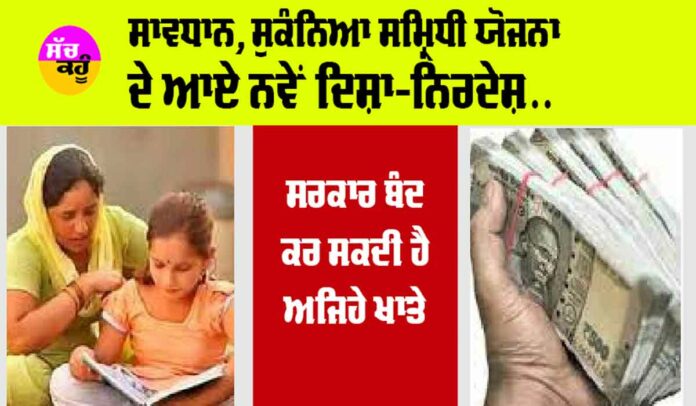 Sukanya Samriddhi Yojana