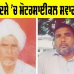 Talwandi Bhai News