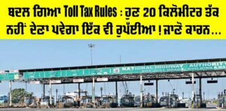 Toll Tax Rules