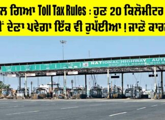 Toll Tax Rules