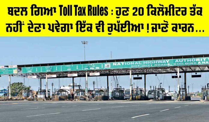 Toll Tax Rules