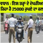 Traffic Challan