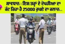 Traffic Challan