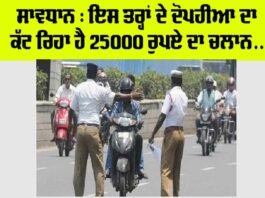 Traffic Challan