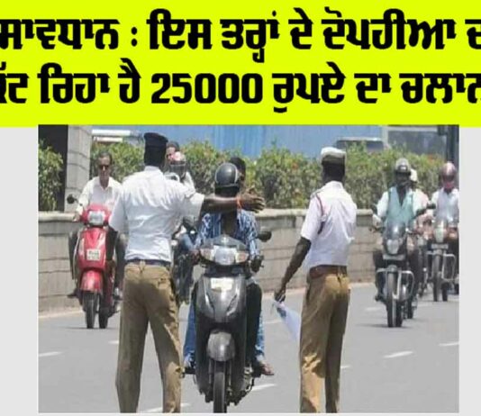 Traffic Challan