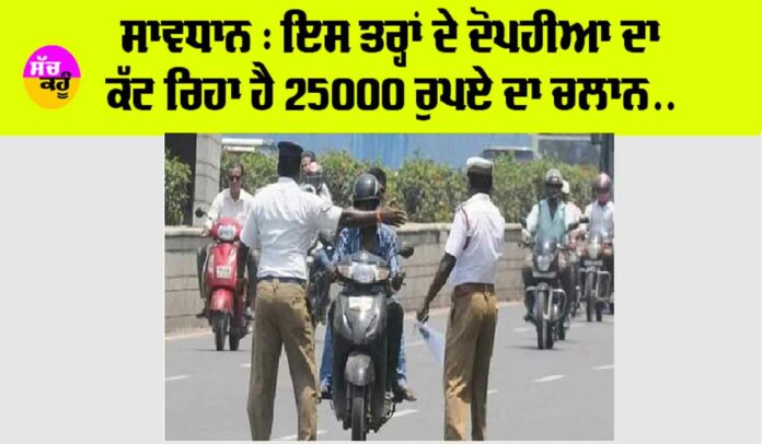 Traffic Challan