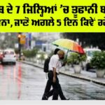 Punjab Weather News