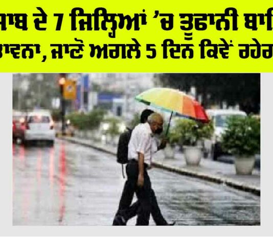 Punjab Weather News