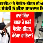 Petrol-Diesel Price