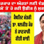 Punjab Government News