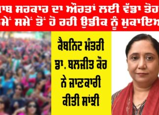 Punjab Government News