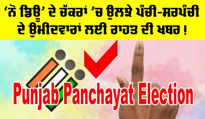 Panchayat Election