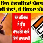 punjab panchayat election 2024 update